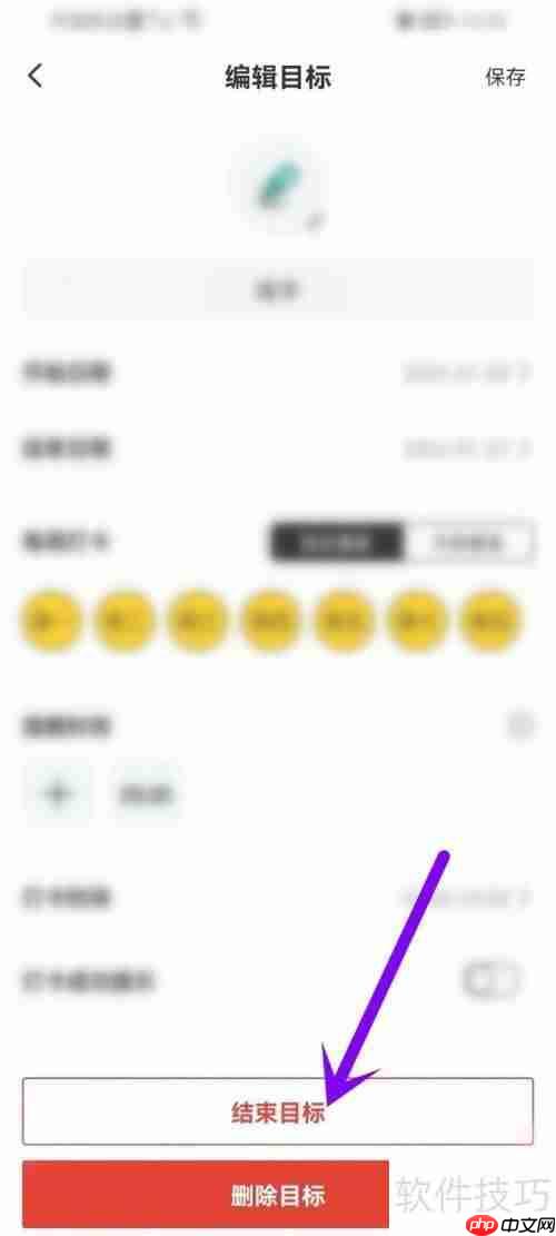 小目标在哪里可以取消？