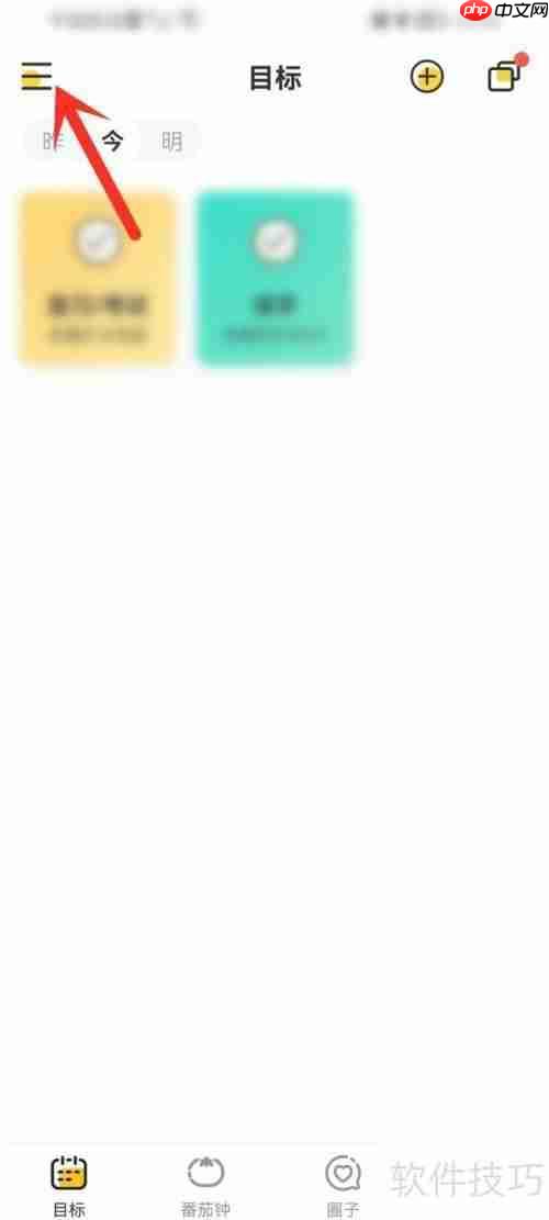 小目标在哪里可以取消？