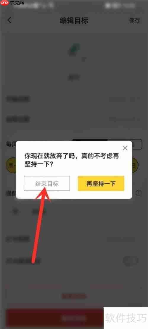 小目标在哪里可以取消？