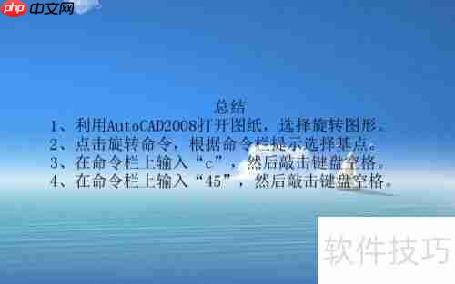 CAD中旋转图形的方法技巧总结