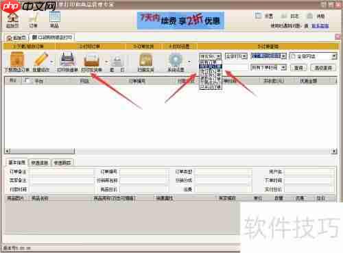 微店订单打印教程：快速上手，高效管理
