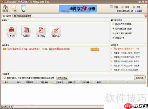 微店订单打印教程：快速上手，高效管理