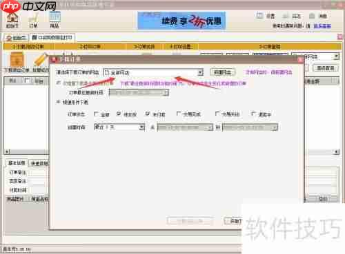 微店订单打印教程：快速上手，高效管理