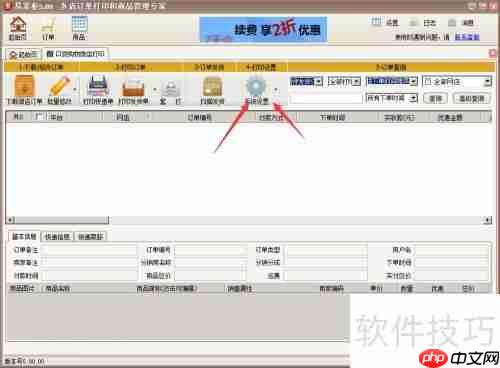 微店订单打印教程：快速上手，高效管理