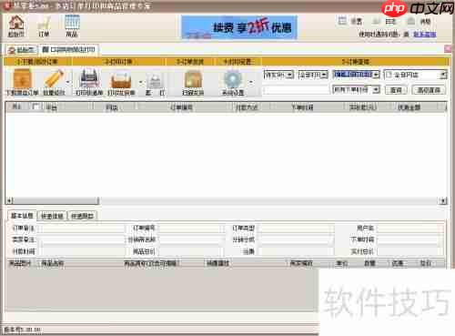 微店订单打印教程：快速上手，高效管理