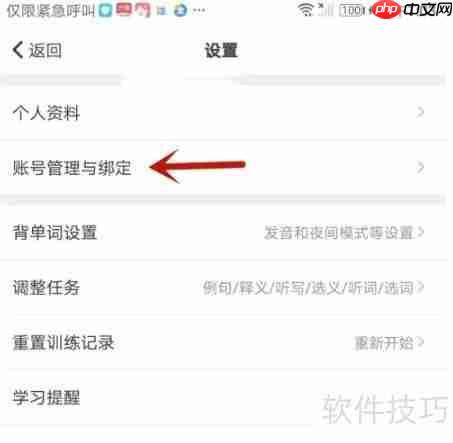 拓词：如何注销账户