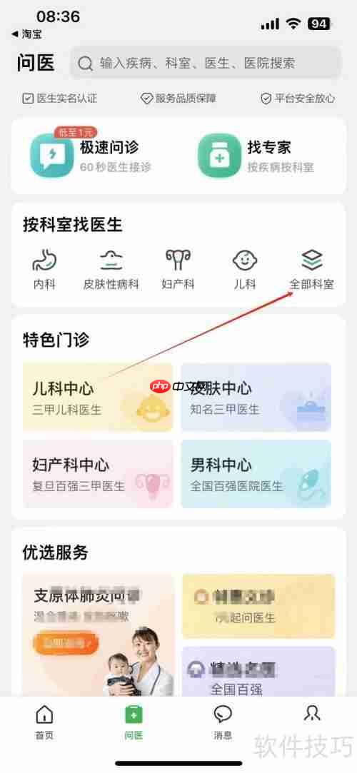 医鹿app如何查看医学影像科？