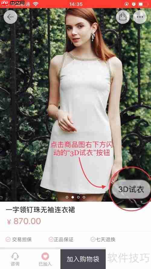 布偶猫3D试衣效果如何实现？