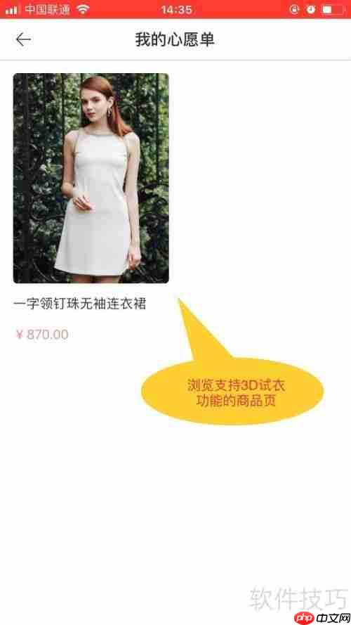 布偶猫3D试衣效果如何实现？