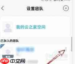 如何解散云之家团队