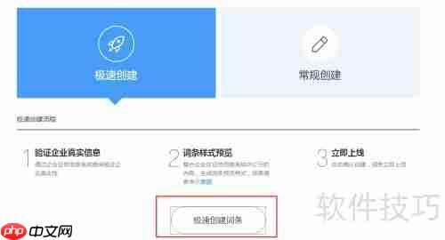企业如何通过官方通道创建百度百科词条