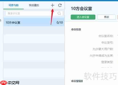 好视通创建会议室的方法简介