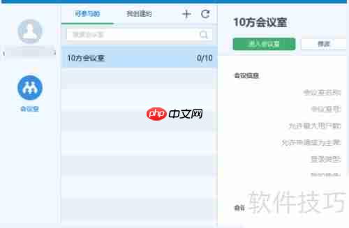 好视通创建会议室的方法简介