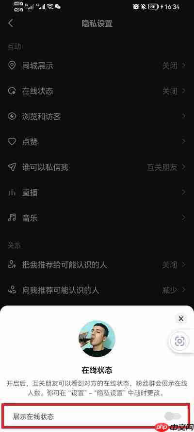 抖音怎么关闭在线状态显示