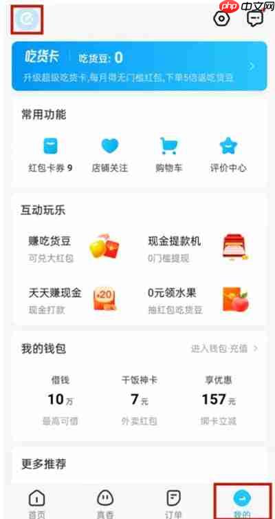 饿了么怎么绑定淘宝账号
