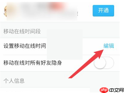 QQ自动离线时间怎么设置