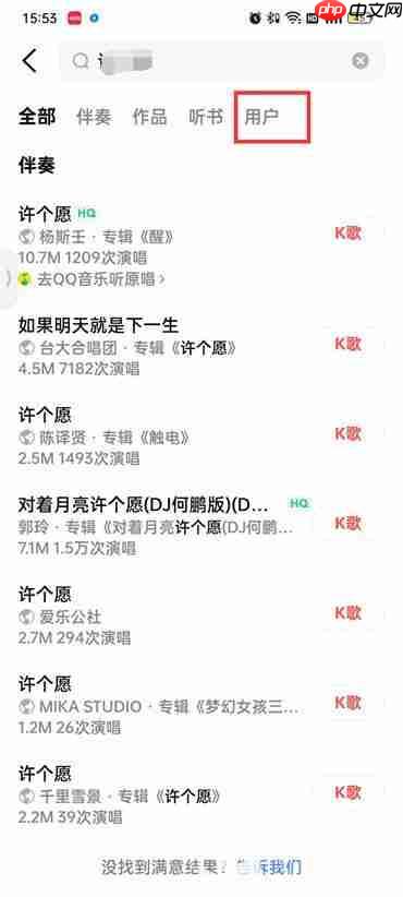 全民k歌加好友怎么加