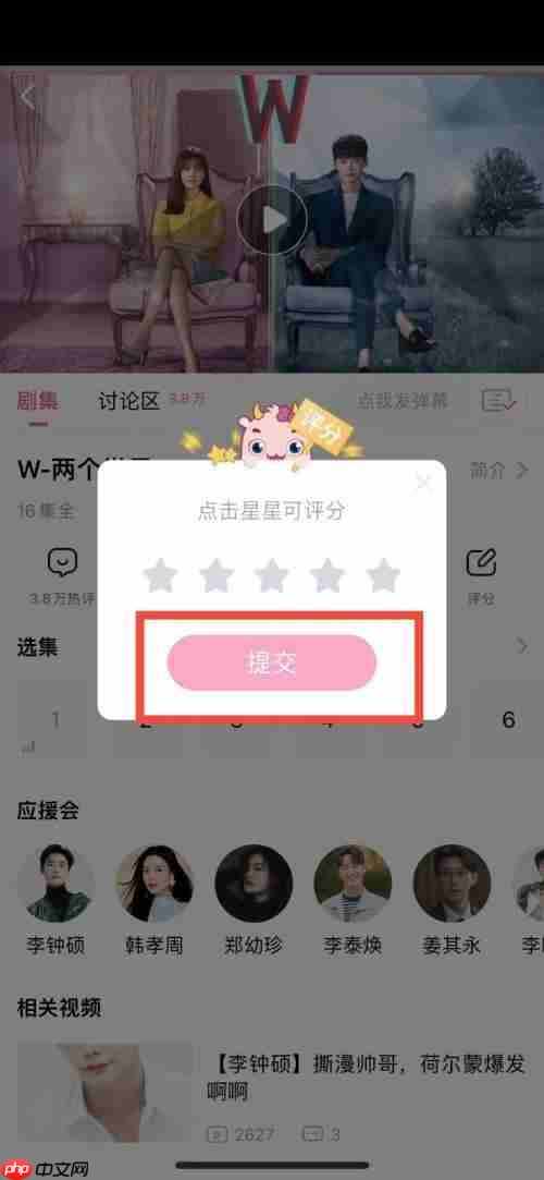 韩剧tv怎么为剧集评分?韩剧tv为剧集评分方法