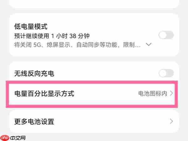 华为畅享50pro电量百分比怎么显示