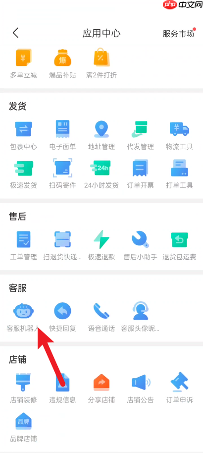 拼多多商家版机器人数据在哪里看