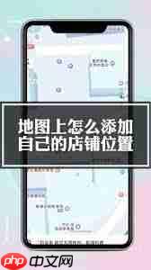 抖音怎么添加自己店铺定位