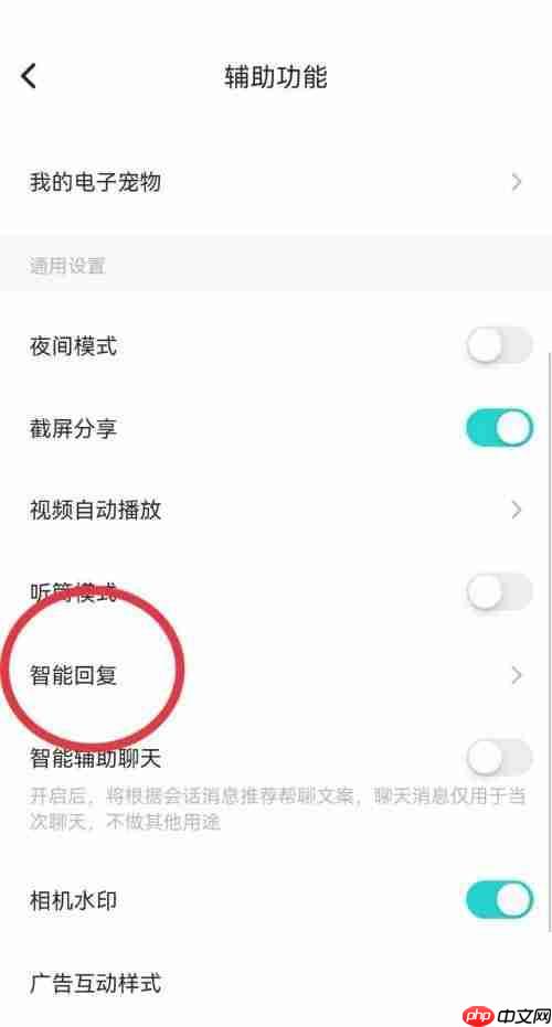 soul智能回复怎么设置?soul智能回复设置方法