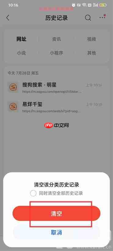 QQ浏览器怎样删除历史记录