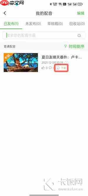 英语趣配音怎么下载视频