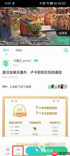 英语趣配音怎么下载视频