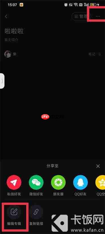 小红书专辑怎么设置私密