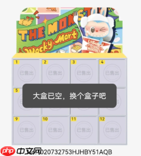 泡泡玛特排队盒子已售空怎么办还会上吗 泡泡玛特排队大盒没了怎么换