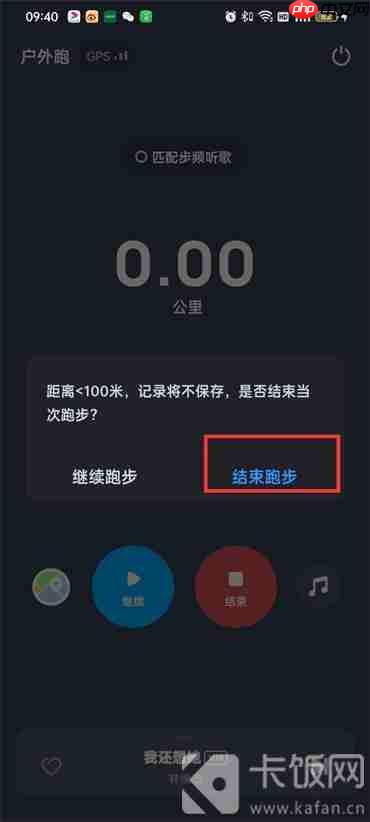 酷狗音乐跑步模式怎么关