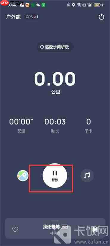酷狗音乐跑步模式怎么关