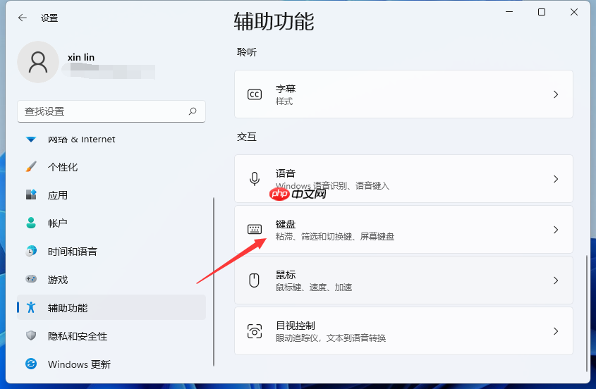 windows11电脑虚拟键盘如何打开