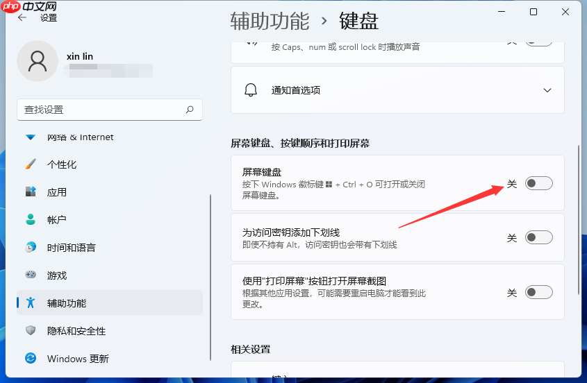 windows11电脑虚拟键盘如何打开