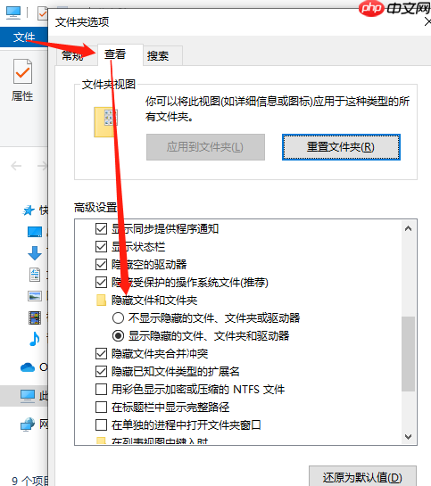 windows怎么显示隐藏的文件