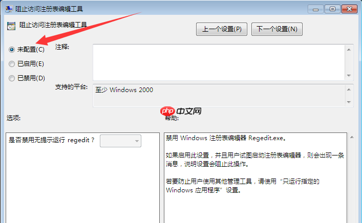 Win7注冊表編輯器被管理員禁用的解除方法