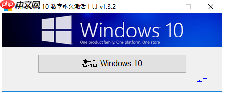 windows10激活工具激活系统方法介绍