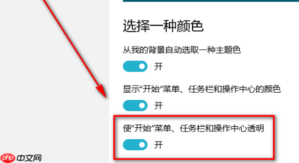 win10任务栏透明怎么设置?