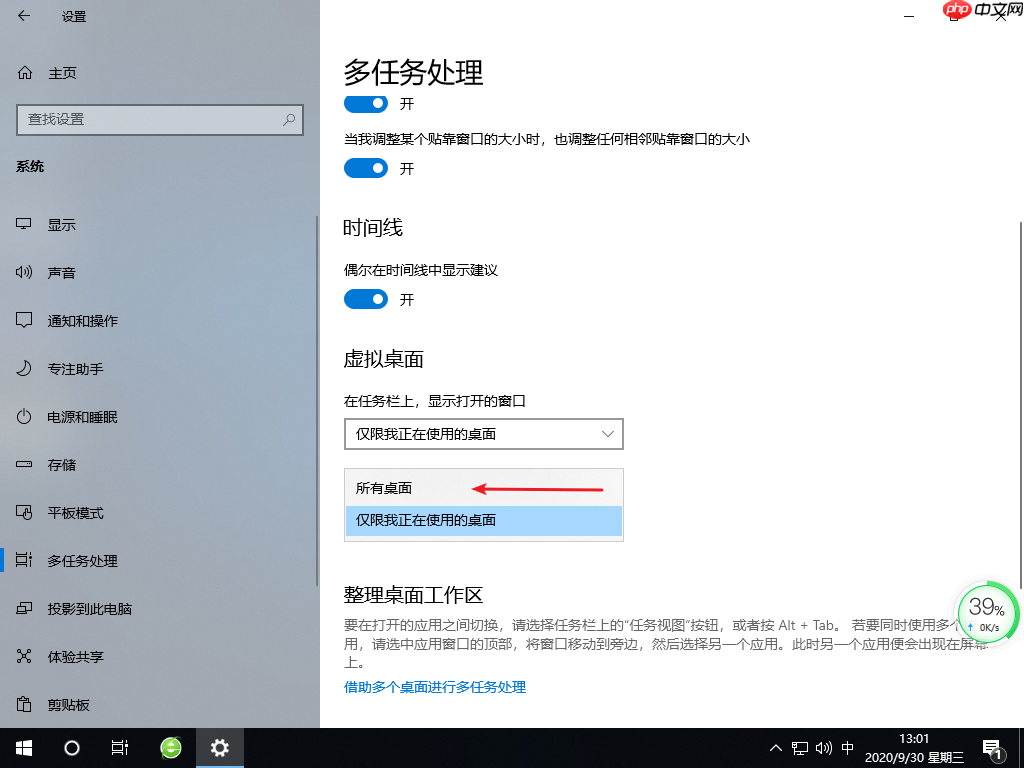 如何在windows10上的虚拟桌面之间快速切换图文教程