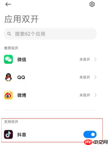 抖音分身怎么开启