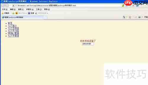 JavaScript特效：显示用户登录时间