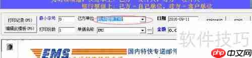 四五打印设置中如何确定已方单位