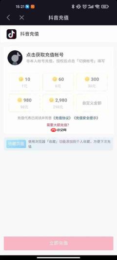 《抖音》为别人充值抖币方法教程
