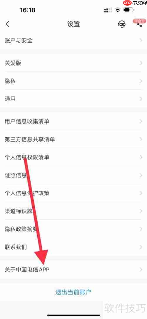 中国电信：如何查看及使用中国电信APP