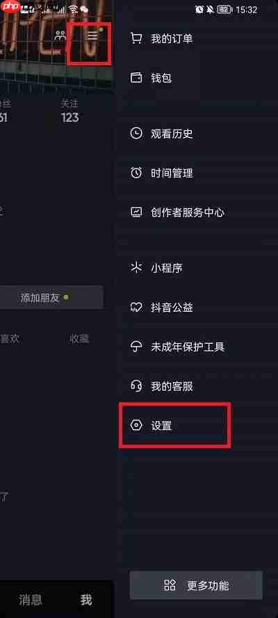 抖音保存登陆信息是什么意思