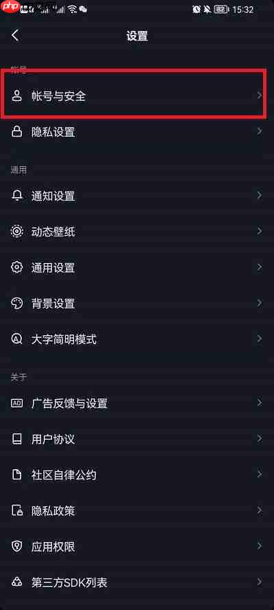 抖音保存登陆信息是什么意思