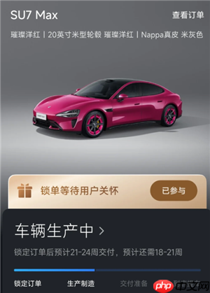 小米汽车app显示生产中什么意思 小米汽车app显示生产中多久提车