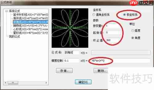 CAXA CAD电子图板中公式曲线的绘制方法