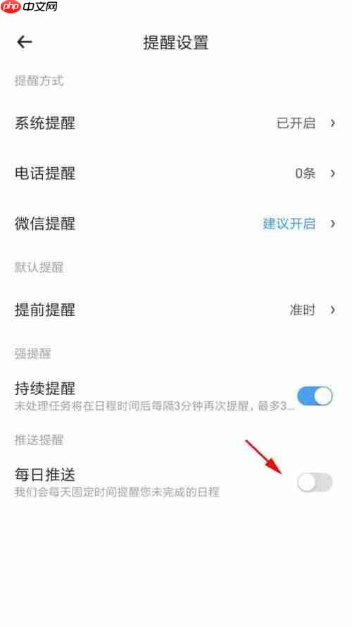时光序每日推送如何取消